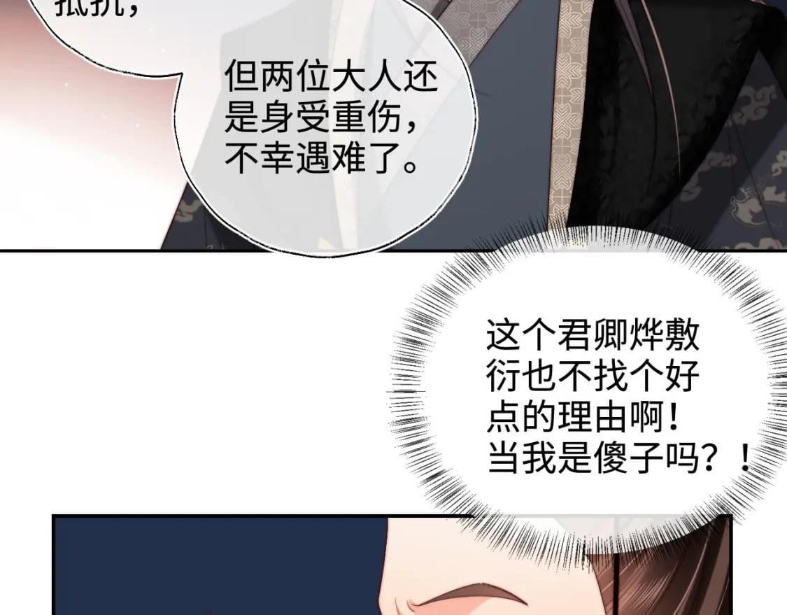第53话 养的崽子长大了？59
