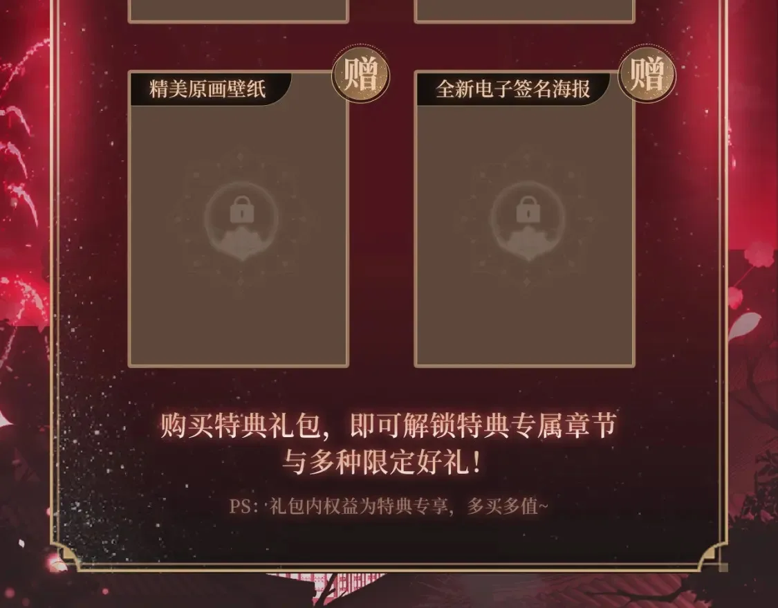 养敌为患特典季 · 12月18日火热开启！6