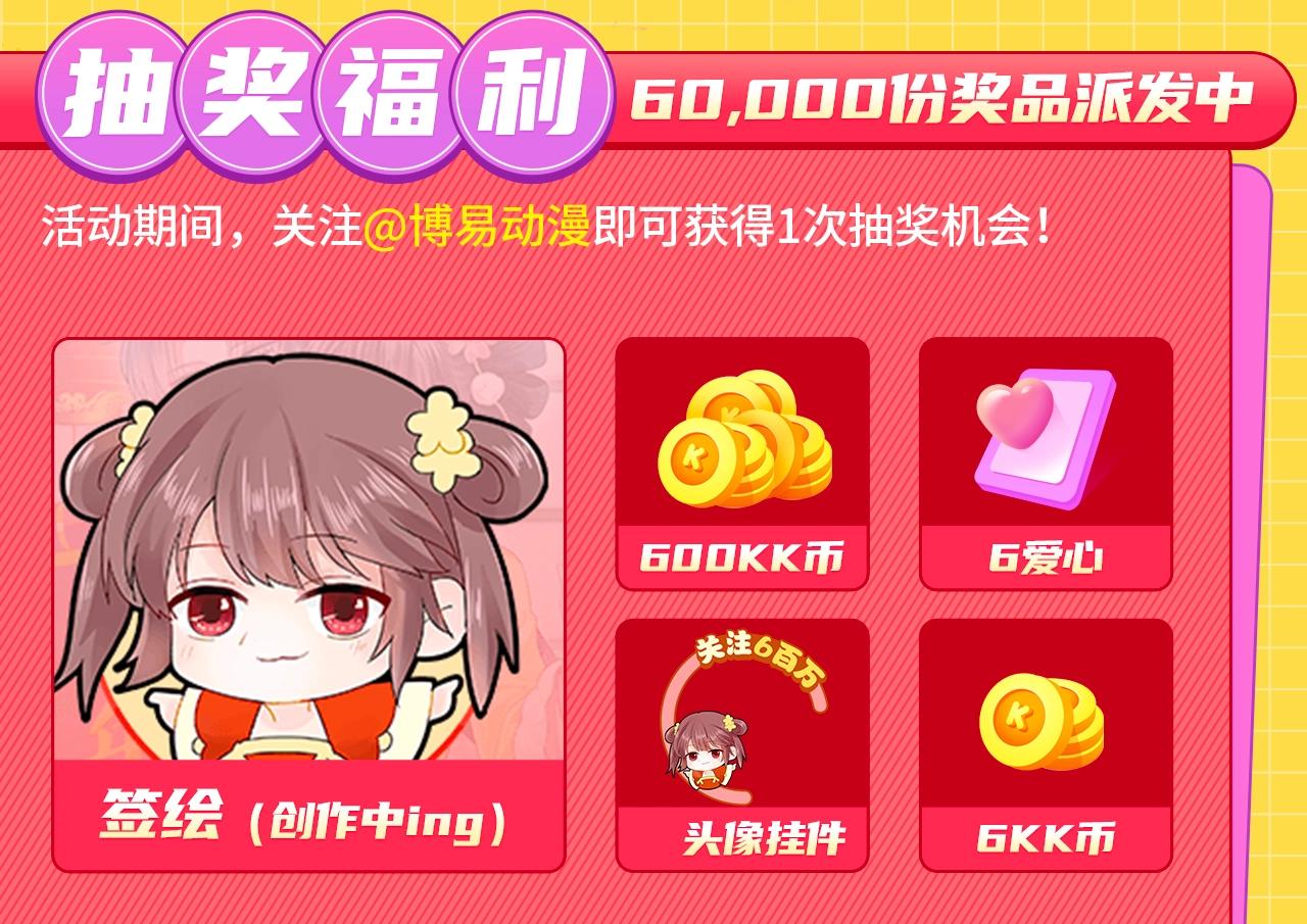 《养敌为患》破600w关注！2