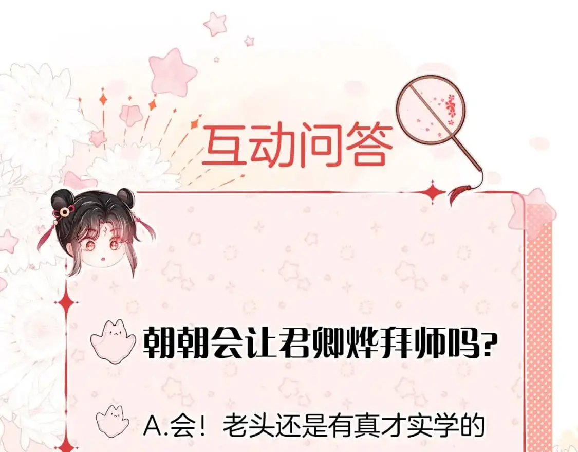 第69话 收君卿烨当徒弟，我不答应！68