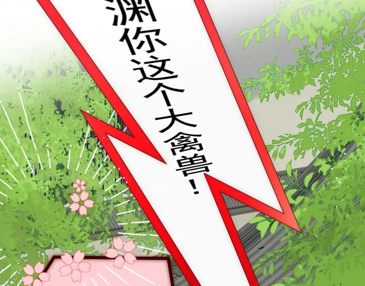 第119话 再闹就生吃了你15