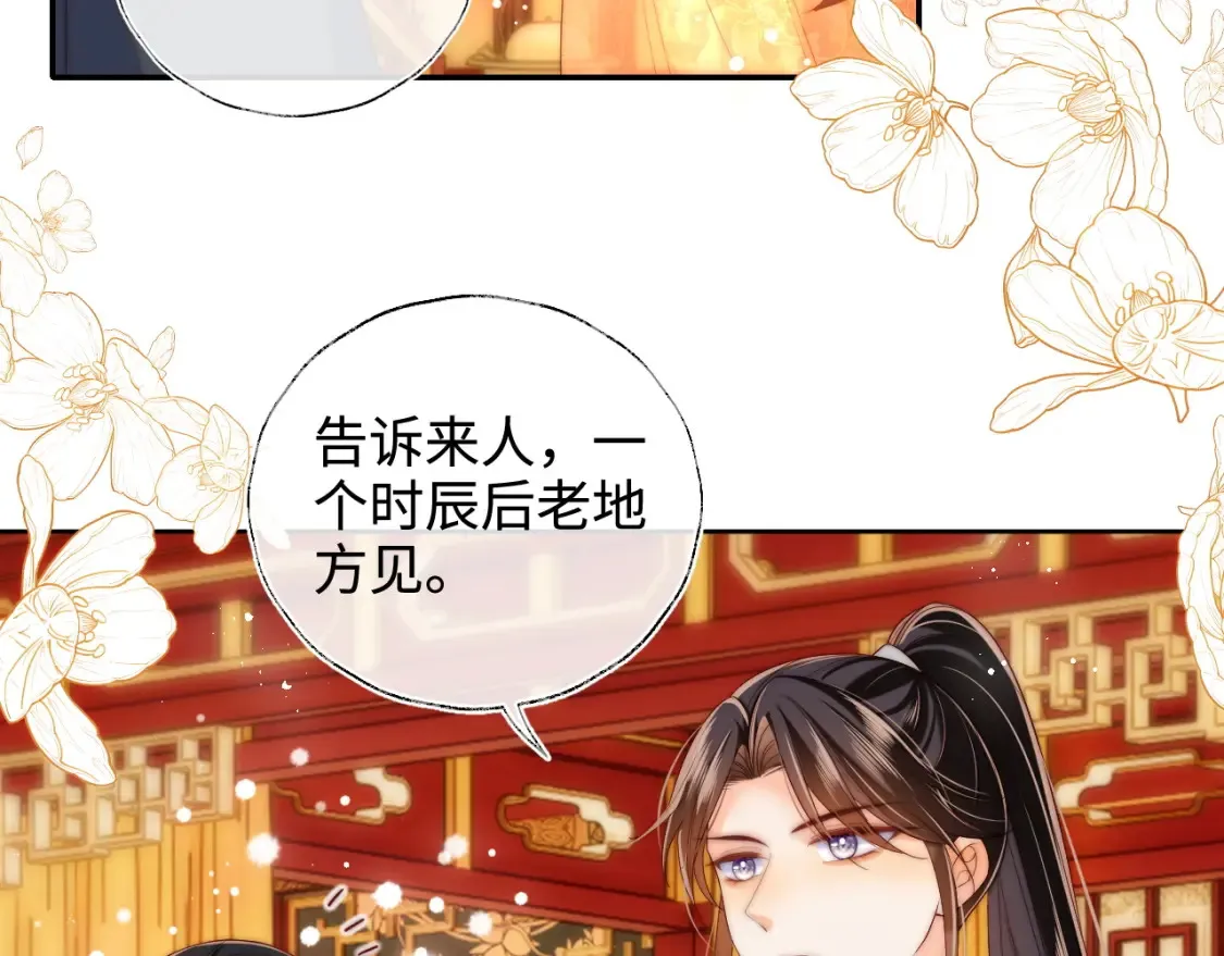 第80话 君卿烨你要克制啊46