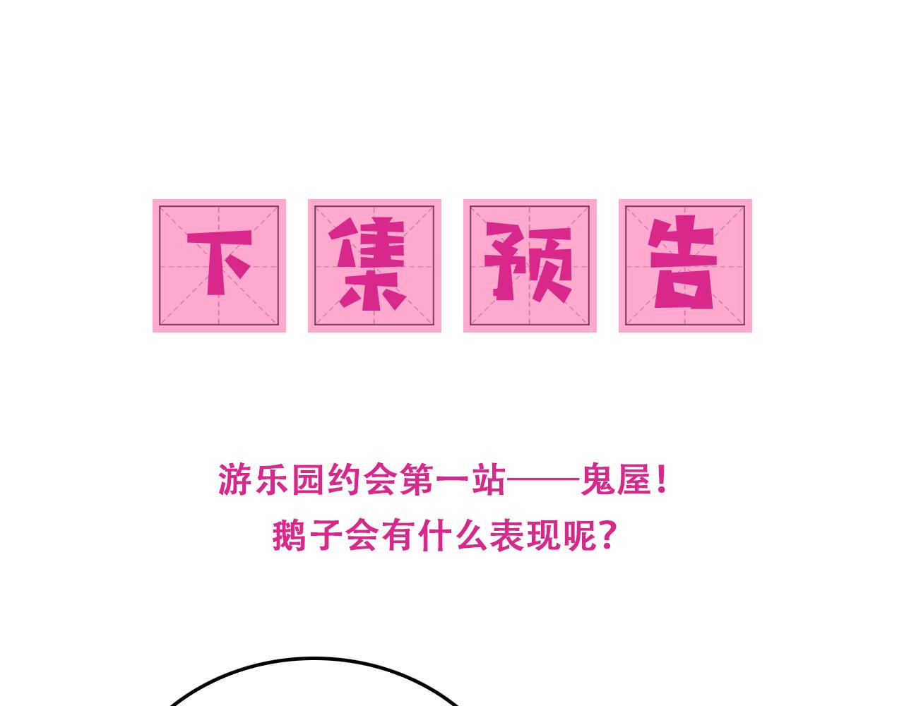 番外7 分房睡？不可能！71