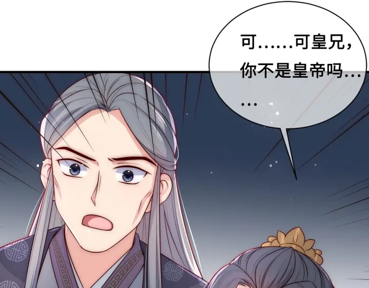 第53话 和皇祖母独处109