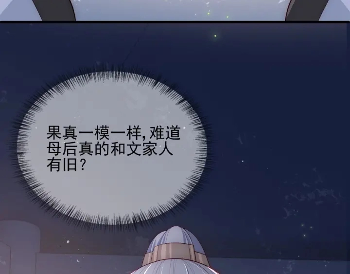 第62话 代皇上出面74