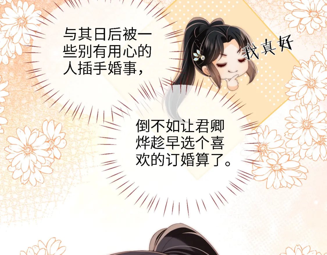 第38话 我有你就足够6