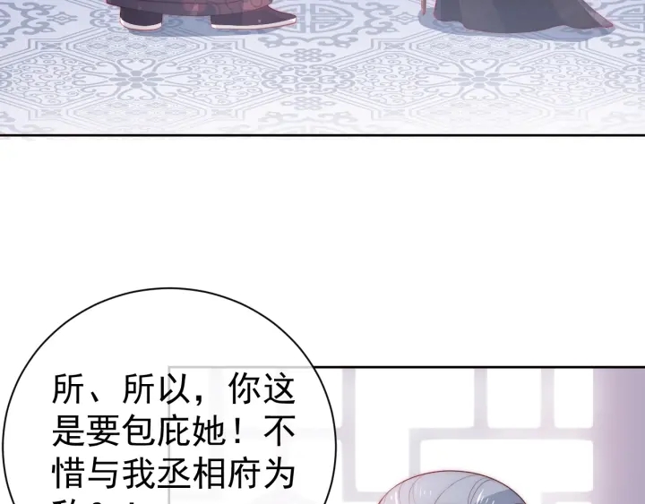 第26话 皇子的求婚？35