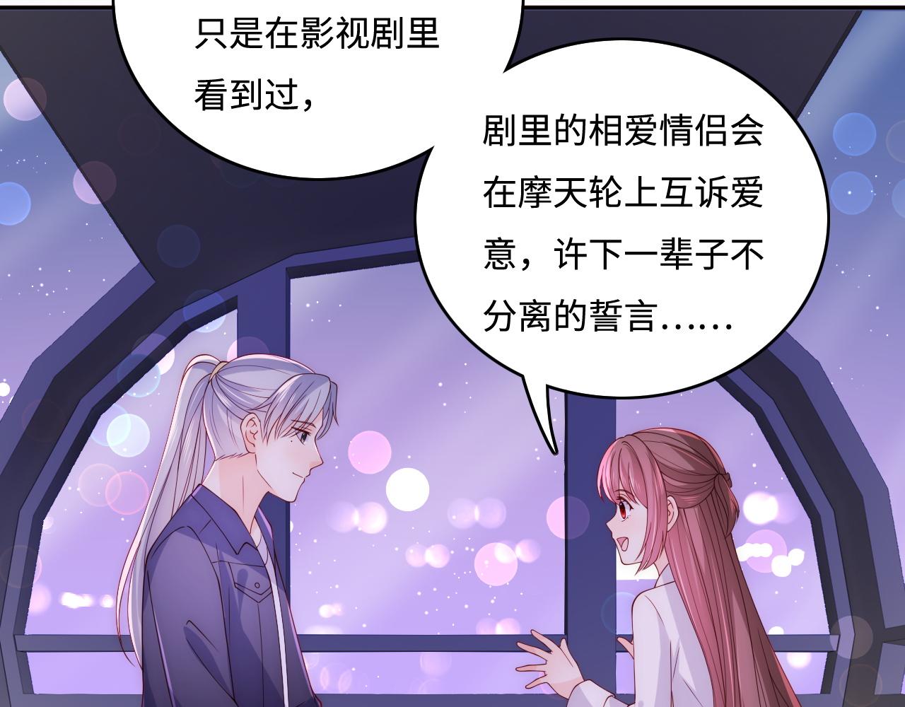 番外12 摩天轮上甜蜜告白55