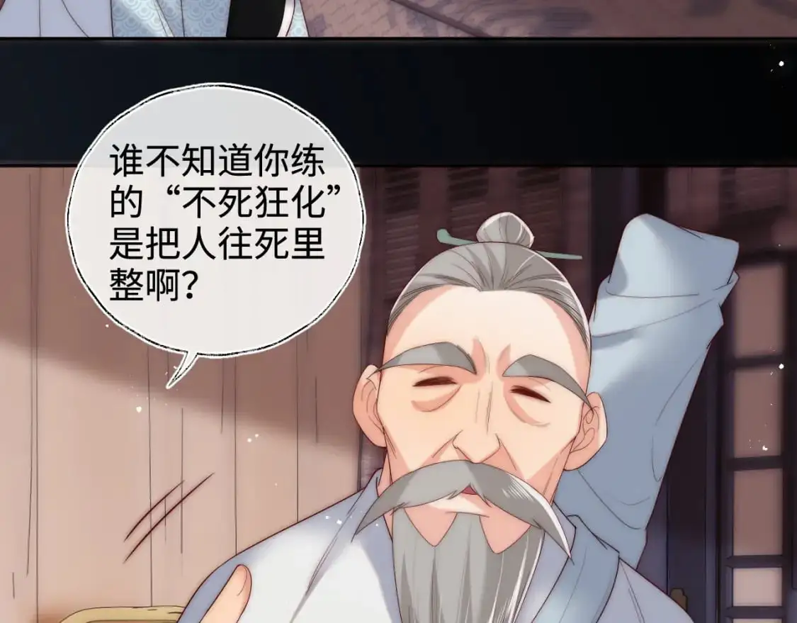 第69话 收君卿烨当徒弟，我不答应！54
