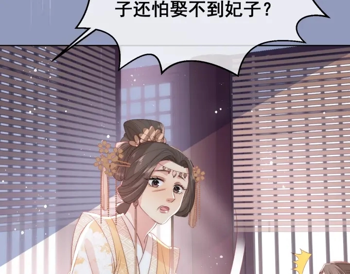 第26话 皇子的求婚？129