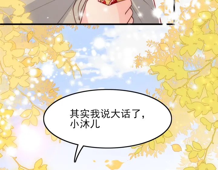 第120话 沐儿到底何时嫁我？29