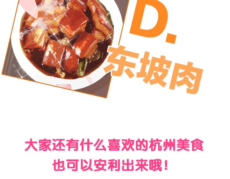 主题番外：杭州我们来啦！70