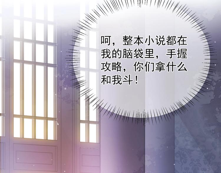 第1话 穿越当天就要杀了男主？152
