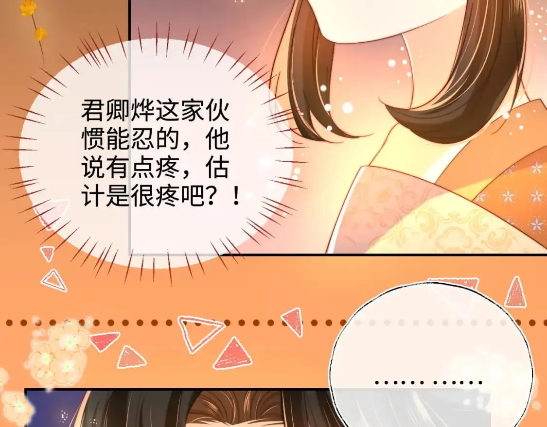 第63话 帮君卿烨解毒！49