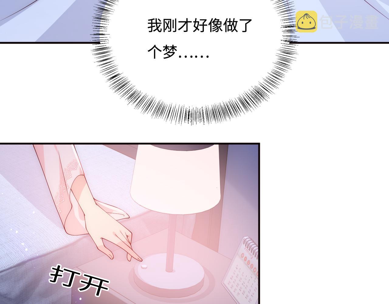 第167话 梦里吻我的男人是…40