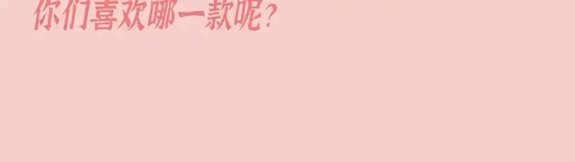 第4期 特别企划：跟着小时候的夜沐学甜妹穿搭21