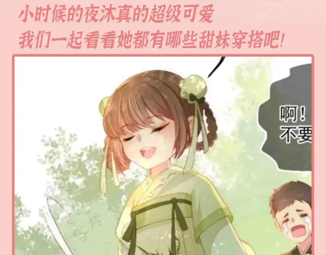 第4期 特别企划：跟着小时候的夜沐学甜妹穿搭2