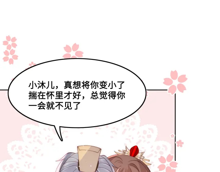 第124话 墨临渊奶狗撒娇56