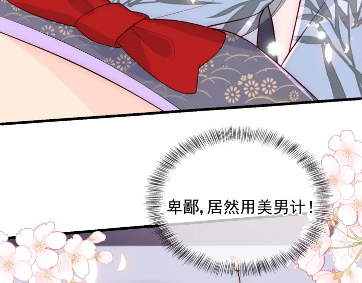 第101话 有人在用美男计！13