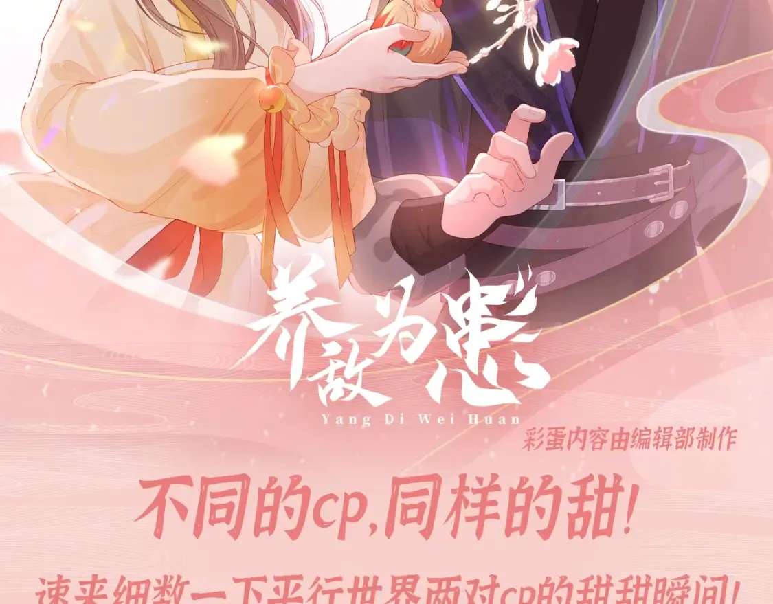 第1期 搞点事：不同的cp，同样的甜！1