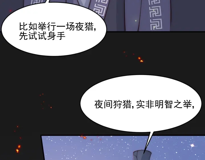 第80话 秋猎夜宴104