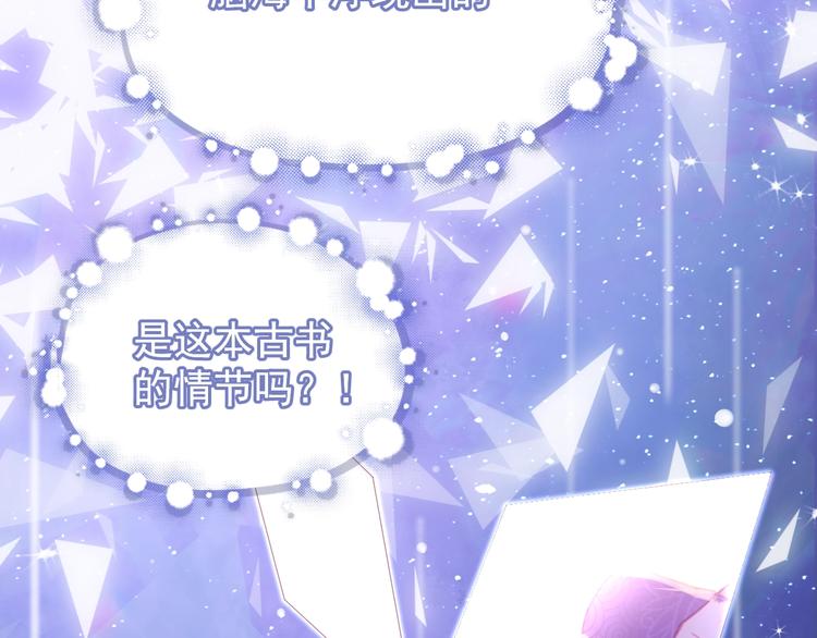 第1话 穿越当天就要杀了男主？53