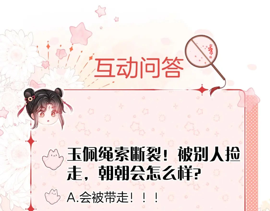 第42话 朝朝失联？80