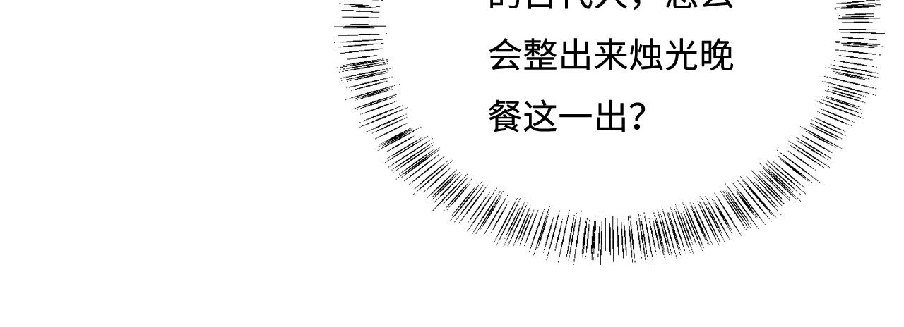 番外13 惊喜烛光晚餐63