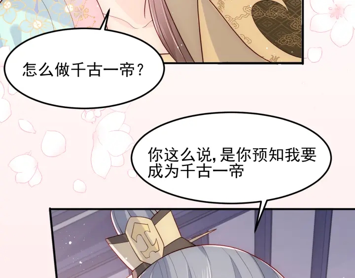 第105话 墨临渊又开撩44