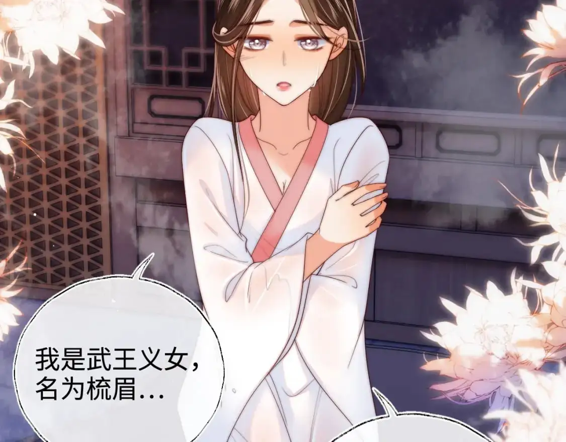 第68话 美人上门，君卿烨能把持住吗？8