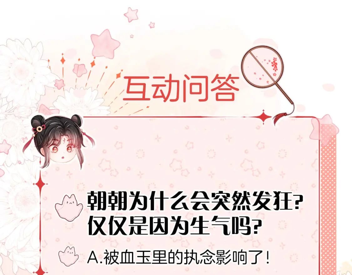 第44话 朝朝崩溃？84