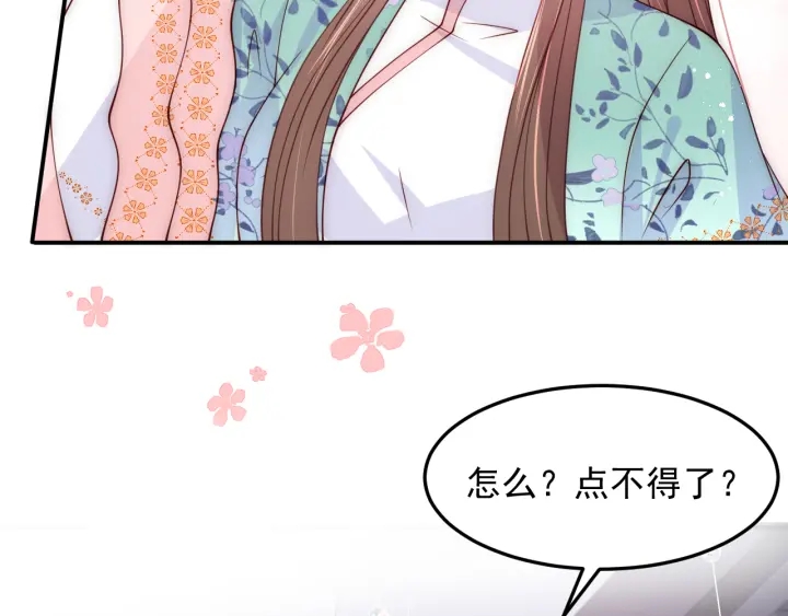 第119话 再闹就生吃了你87