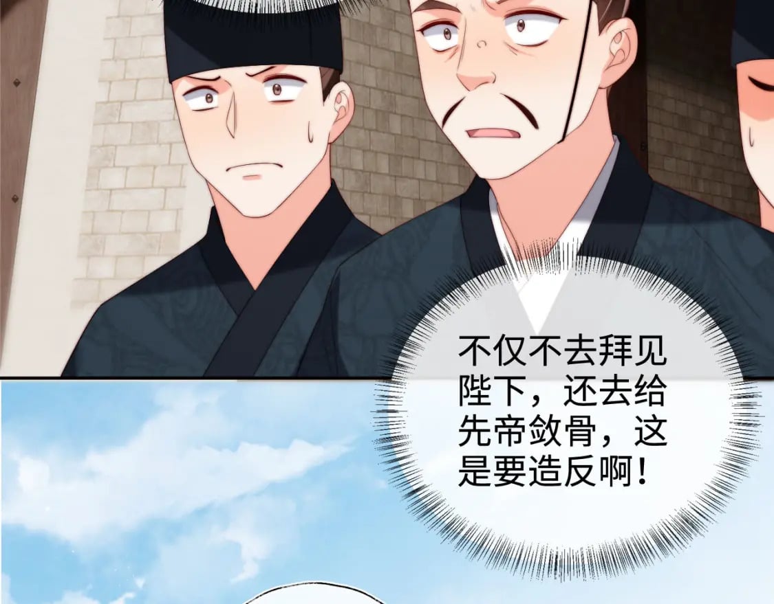 第53话 养的崽子长大了？76