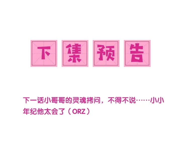 第14话 将他送走97