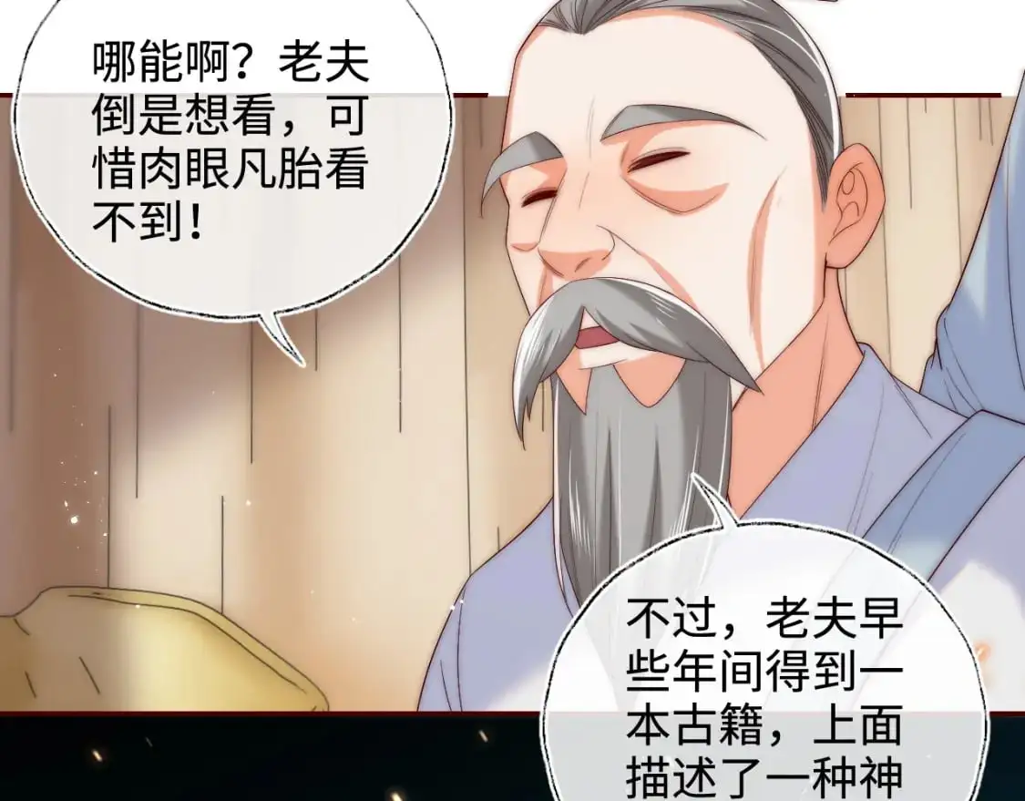 第69话 收君卿烨当徒弟，我不答应！30