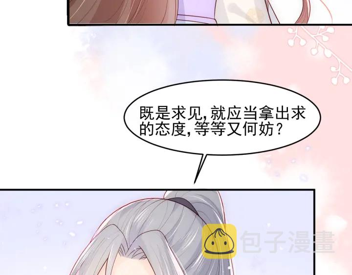 第101话 有人在用美男计！41