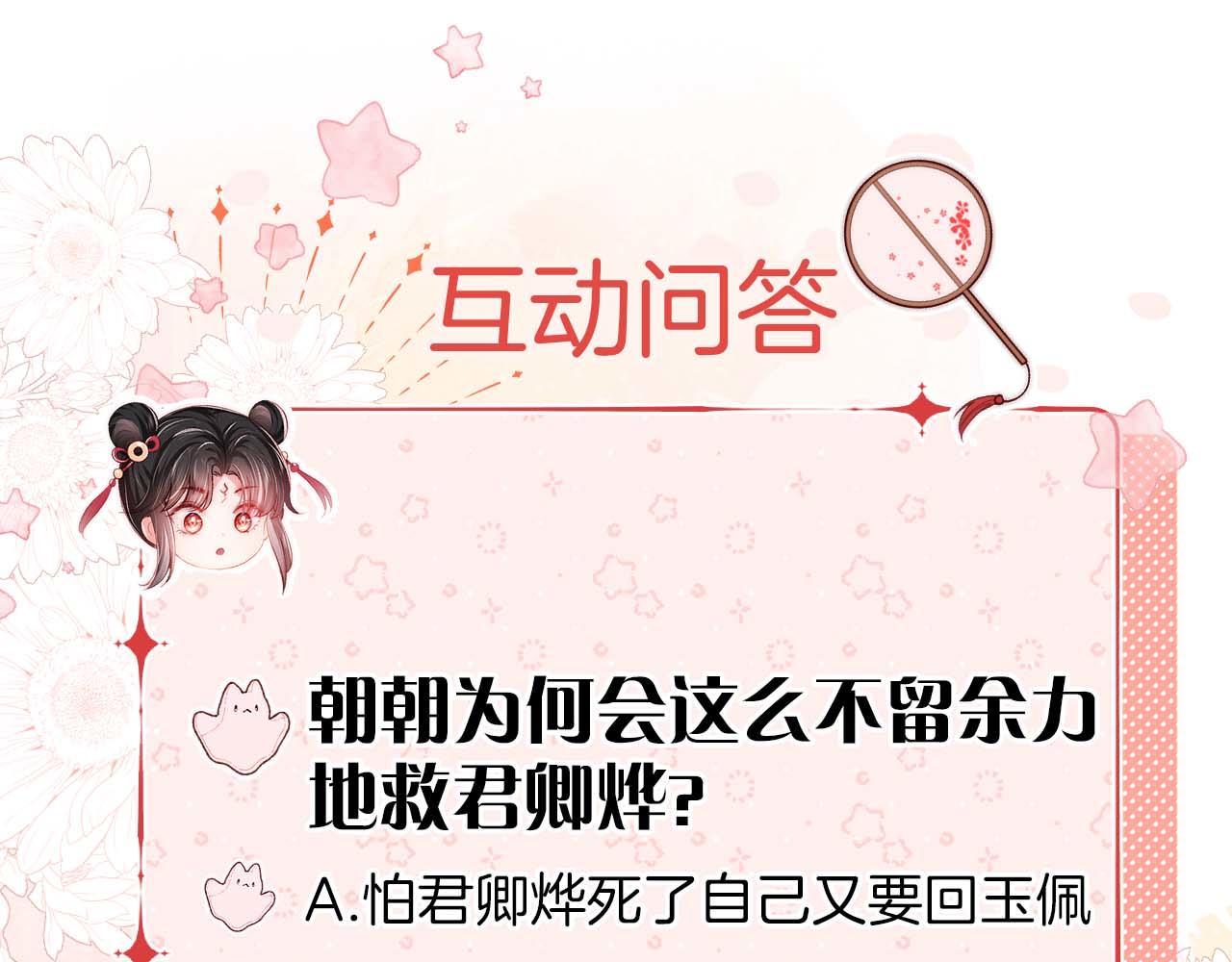 第11话 小恶女要消失了？！79