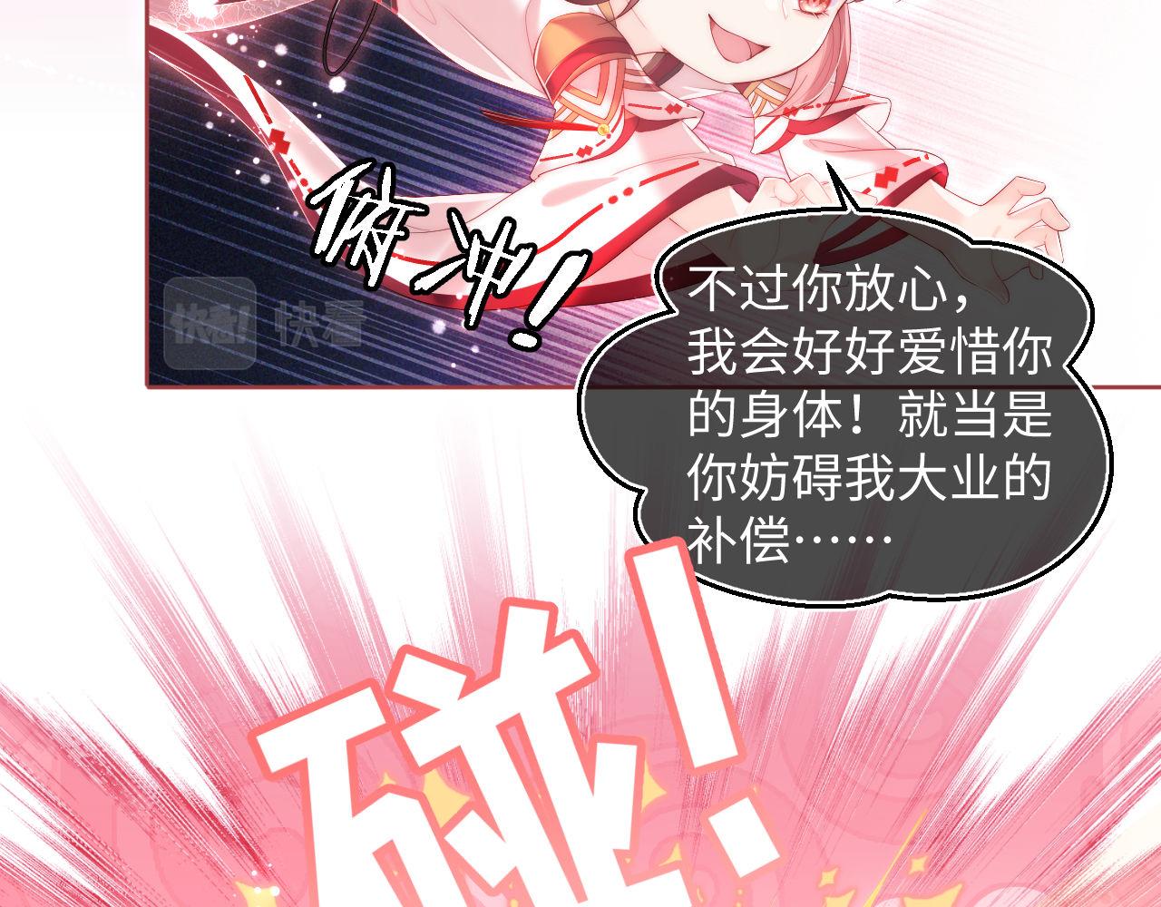 第2话 哄骗男主献出身体！14