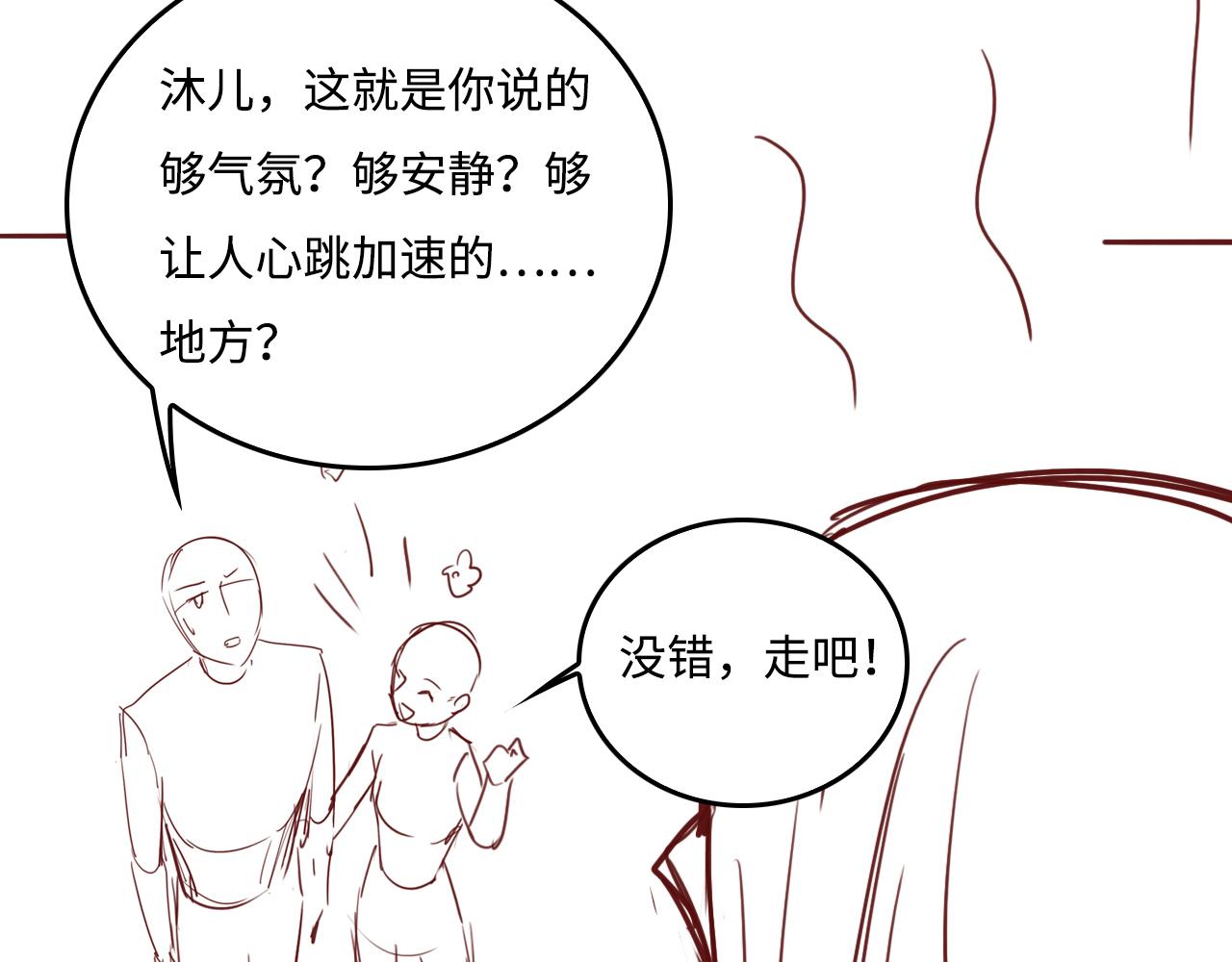 番外7 分房睡？不可能！74