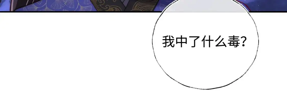 第62话 君卿烨中毒了！？51