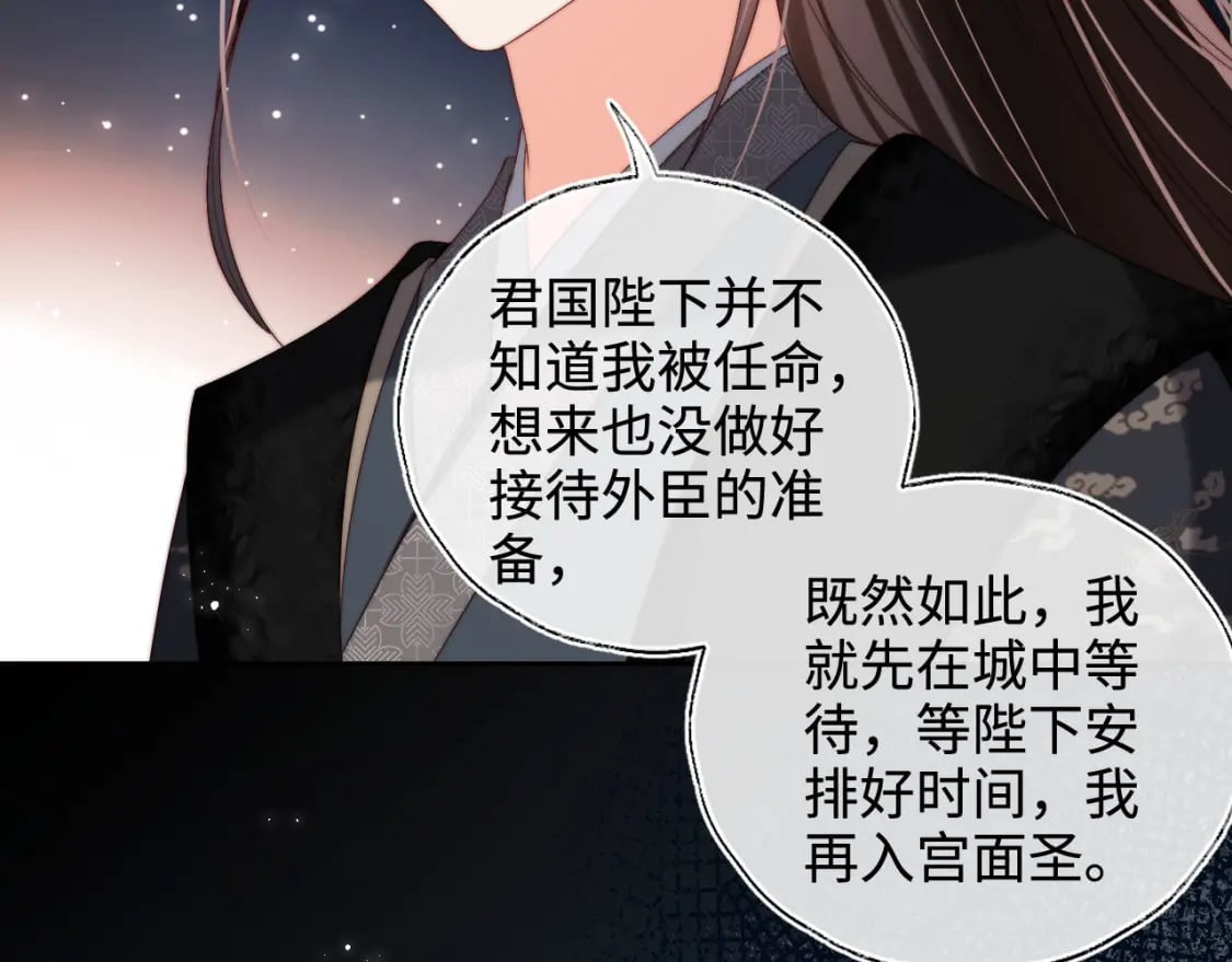 第53话 养的崽子长大了？71