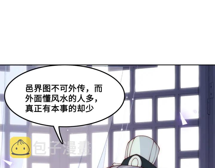 第122话 寻风水师解邑界图46