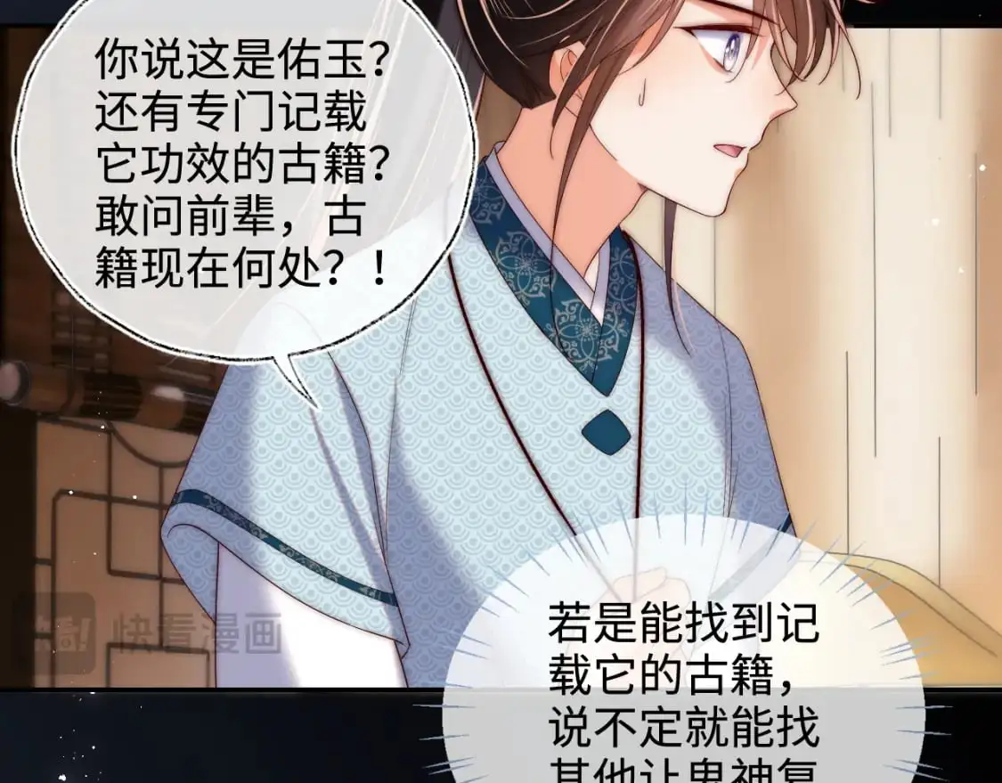 第69话 收君卿烨当徒弟，我不答应！35