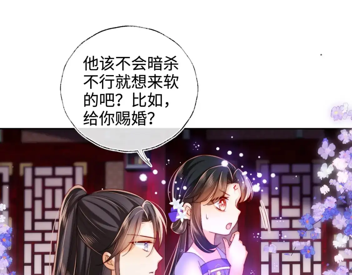 第72话 要给君卿烨赐婚？！6