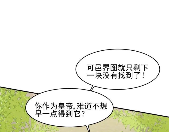 第101话 有人在用美男计！59