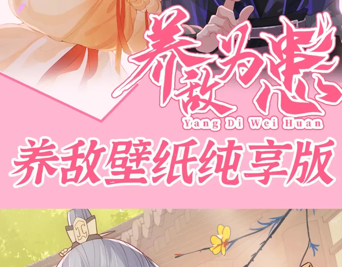 第11期 搞点事：养敌壁纸纯享版1