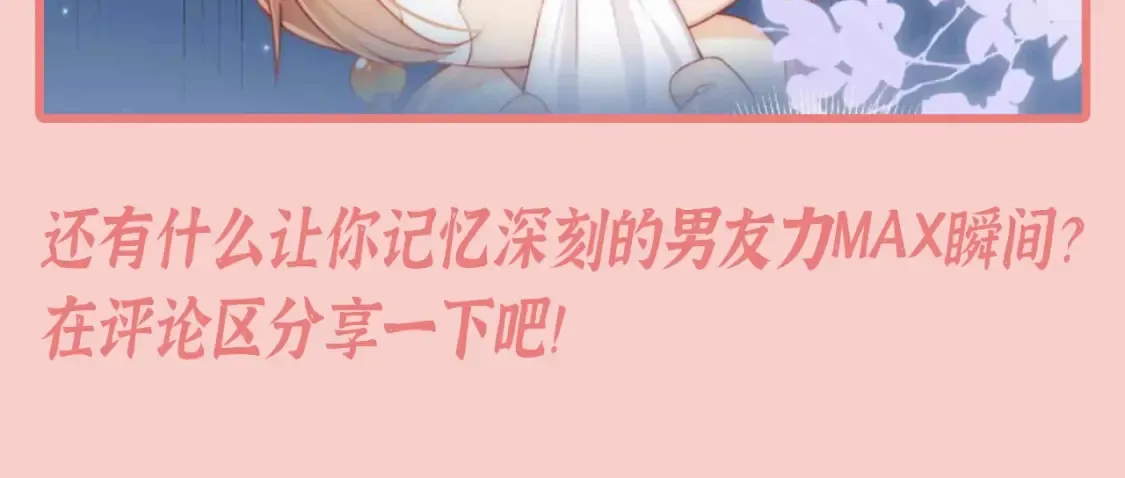 第5期 特别企划：墨林渊男友力MAX瞬间19