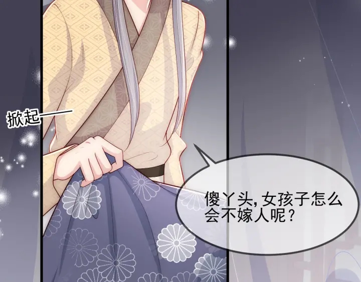 第69话 你不想嫁给我？25
