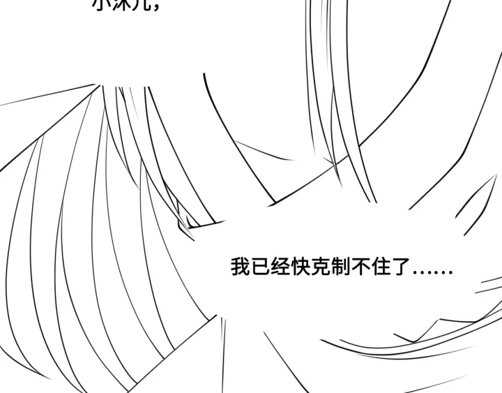 第120话 沐儿到底何时嫁我？119