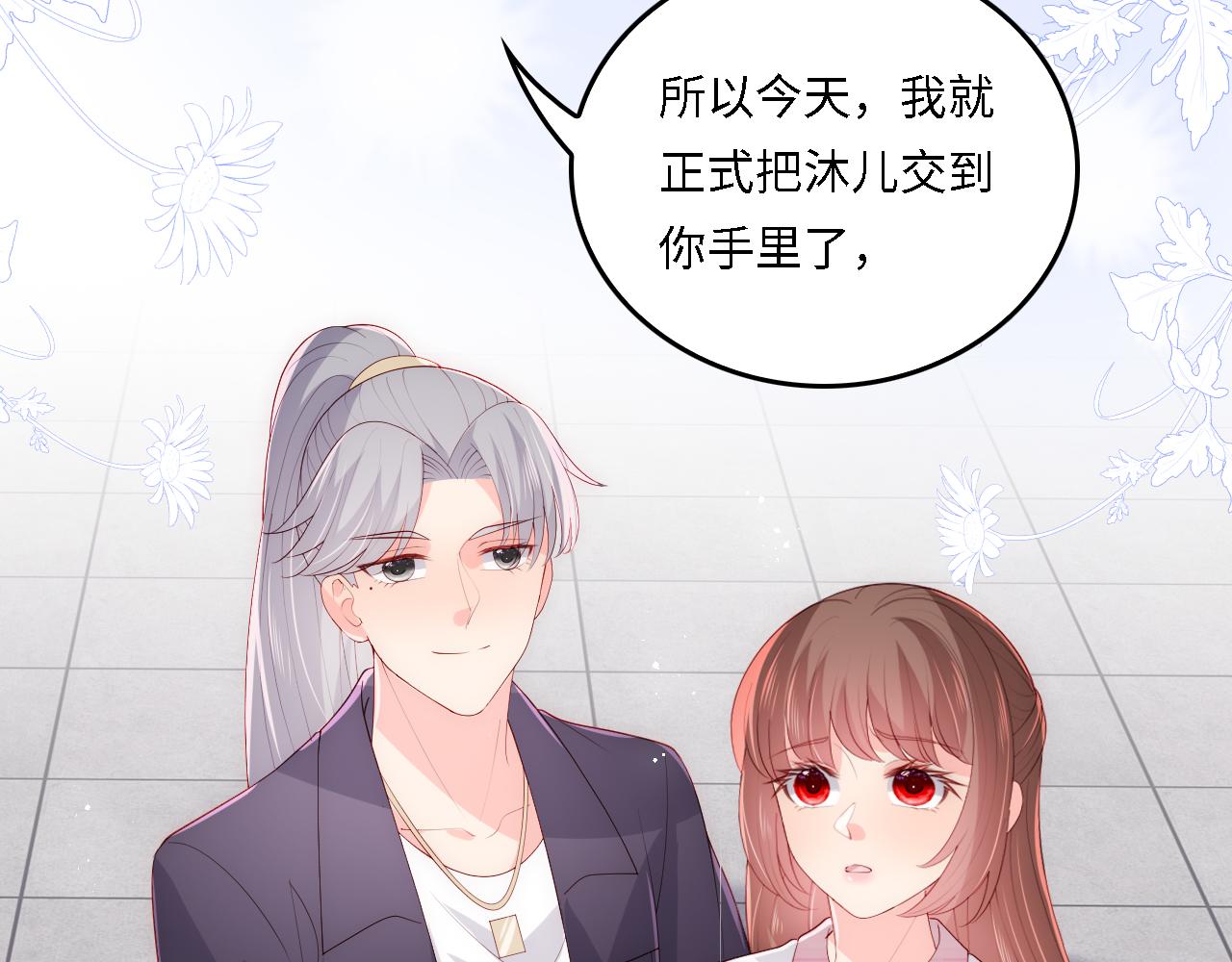 番外21 我把女儿正式交给你68